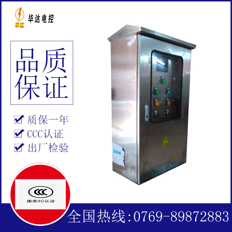 凤凰不锈钢配电箱